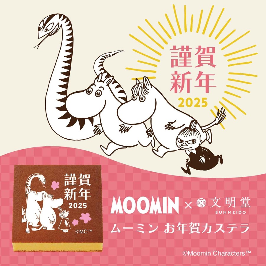 ムーミンと文明堂のコラボカステラが再登場　「お年賀カステラ」発売(12/24から)