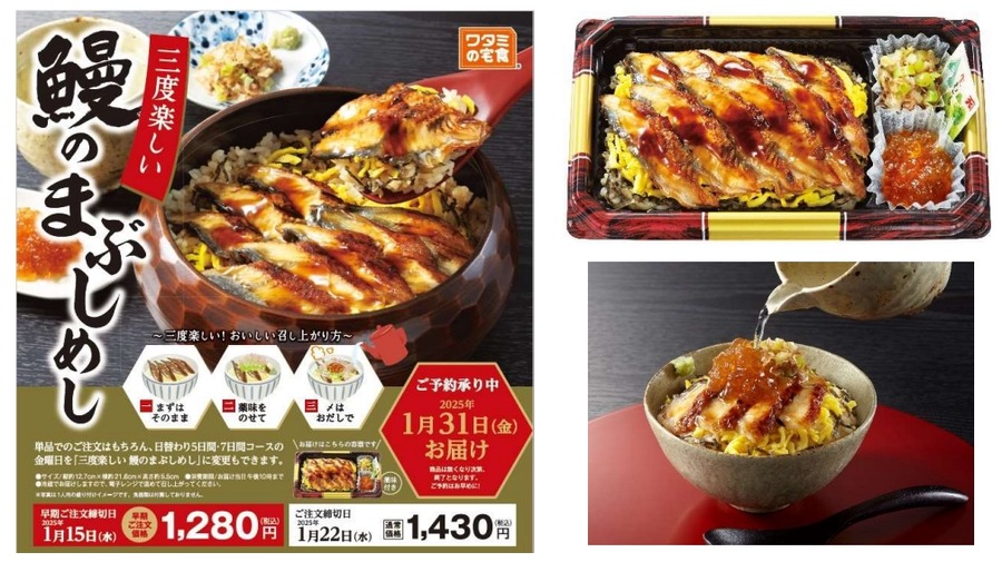 3度も味変できる「鰻のまぶしめし」登場　ワタミの宅食