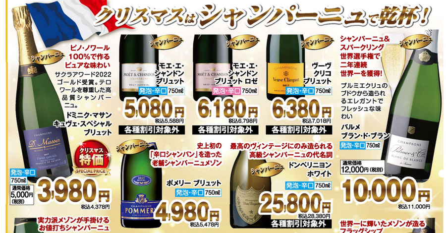 店内のワイン3本で5％オフ！6本で10％オフ！リカーマウンテンのクリスマスセール開催(12/19-25)