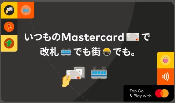 「タッチ決済」キャンペーンまとめ　大阪では最大50%還元、京王線は月8000円超過分が無料に