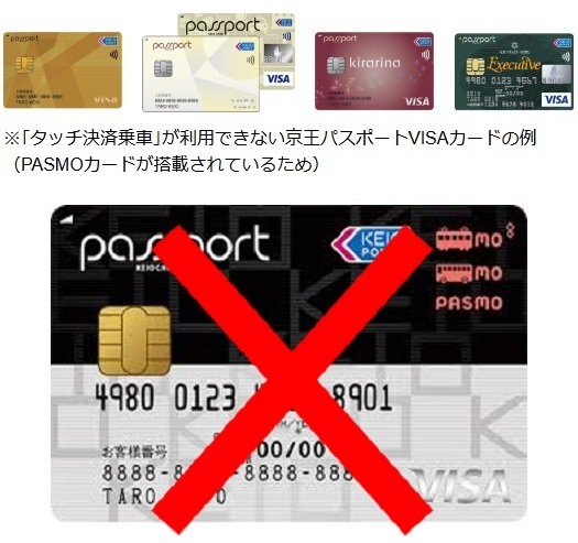 「タッチ決済」キャンペーンまとめ　大阪では最大50%還元、京王線は月8000円超過分が無料に