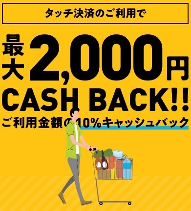 「タッチ決済」キャンペーンまとめ　大阪では最大50%還元、京王線は月8000円超過分が無料に