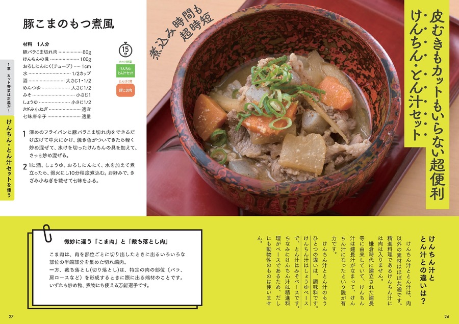 栄養バランスの取れた食事を実現！お手軽食材で「野菜＋たんぱく質 楽楽レシピ」発売