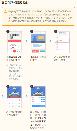 PayPayでおこづかいがぐ～んと増える！！すごいキャンペーン　受取年齢12～18歳限定