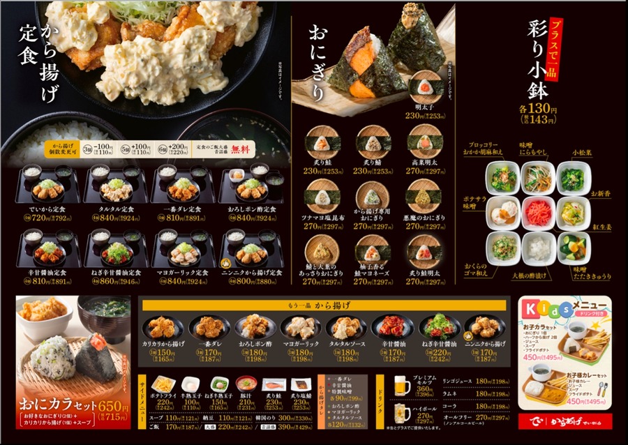 からあげ専門店「でいから」横浜にオープン　多彩なメニューで毎日楽しめる新業態