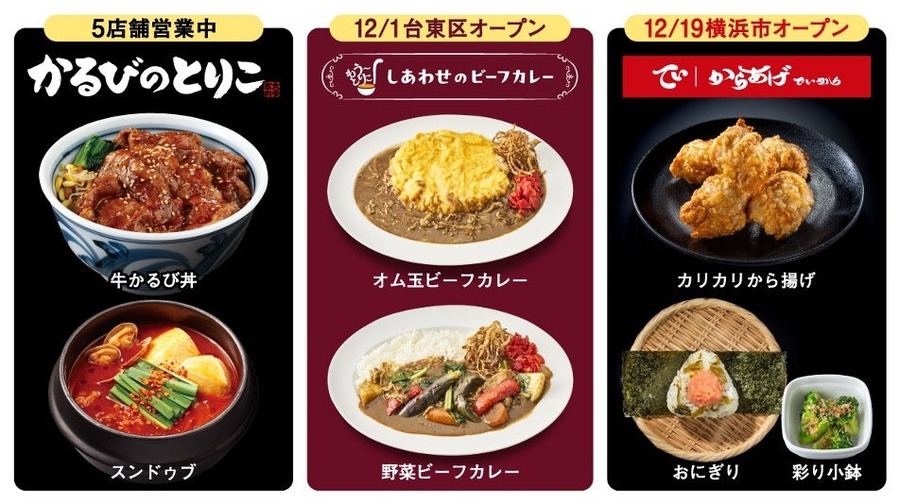 からあげ専門店「でいから」横浜にオープン　多彩なメニューで毎日楽しめる新業態