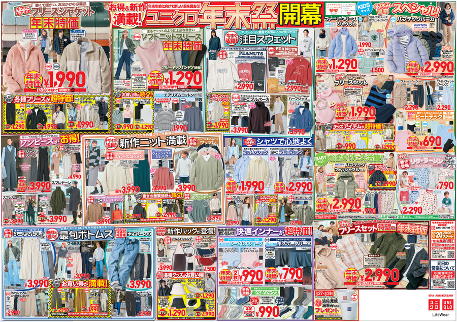 今週のユニクロ（12/20-26）カシミヤ2000円OFF＆復刻コラボ、スポンジボブ　12/27-31のノベルティ情報解禁