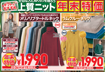 今週のユニクロ（12/20-26）カシミヤ2000円OFF＆復刻コラボ、スポンジボブ　12/27-31のノベルティ情報解禁
