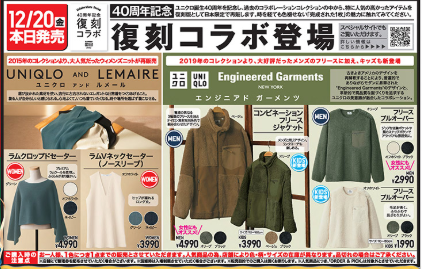 今週のユニクロ（12/20-26）カシミヤ2000円OFF＆復刻コラボ、スポンジボブ　12/27-31のノベルティ情報解禁