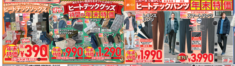 今週のユニクロ（12/20-26）カシミヤ2000円OFF＆復刻コラボ、スポンジボブ　12/27-31のノベルティ情報解禁