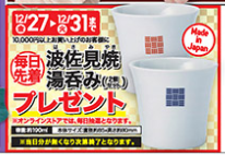 今週のユニクロ（12/20-26）カシミヤ2000円OFF＆復刻コラボ、スポンジボブ　12/27-31のノベルティ情報解禁