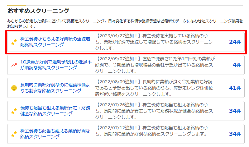 【1月権利】優待族は「配当金も受け取りたい」！NISA枠でも保有したい気になる銘柄は？