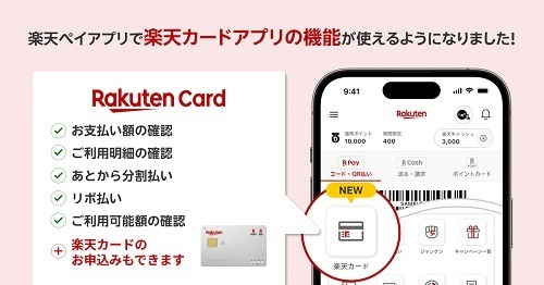 「楽天ペイアプリ」の進化が止まらない　楽天Edyチャージ、Edy・キャッシュの交換、楽天ポイントカード機能など「スーパーアプリ化」