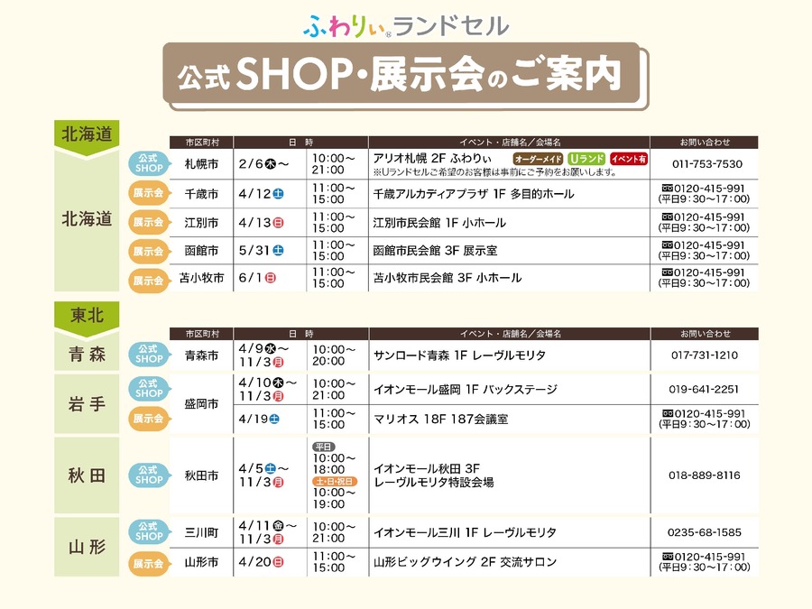 【ラン活】2026年度入学向けふわりぃランドセル展示会　全国150回以上で開催