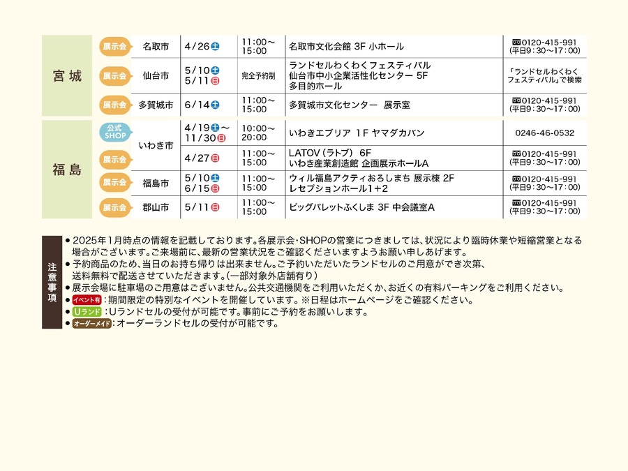 【ラン活】2026年度入学向けふわりぃランドセル展示会　全国150回以上で開催