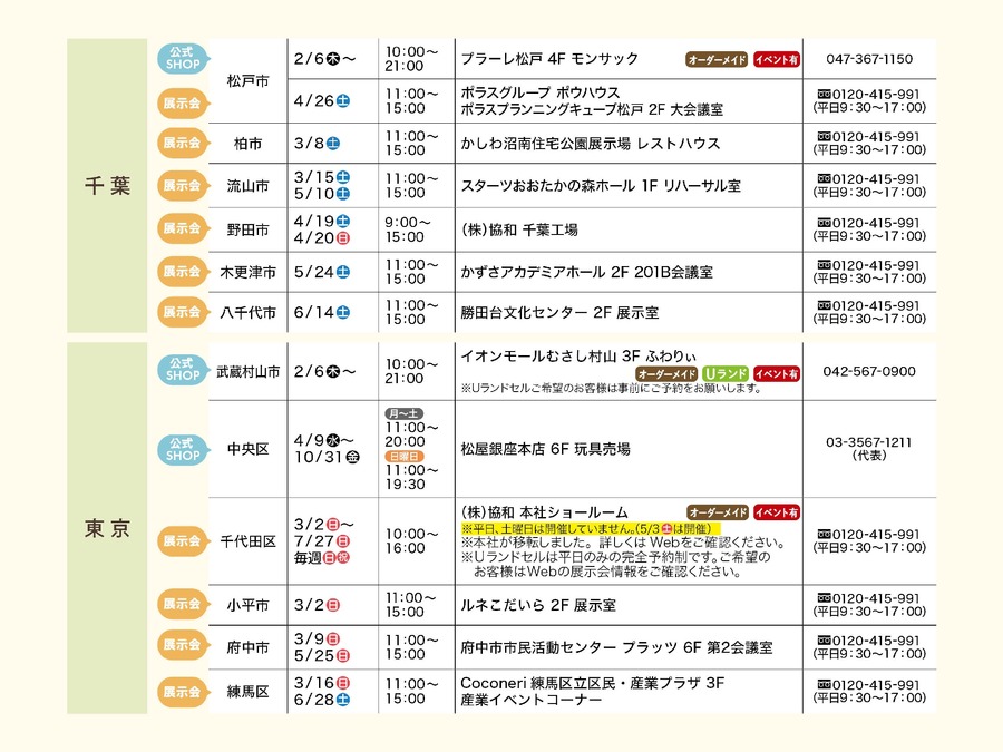 【ラン活】2026年度入学向けふわりぃランドセル展示会　全国150回以上で開催