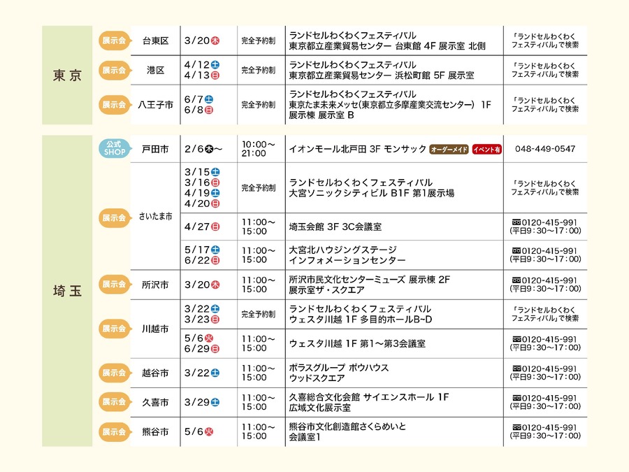【ラン活】2026年度入学向けふわりぃランドセル展示会　全国150回以上で開催