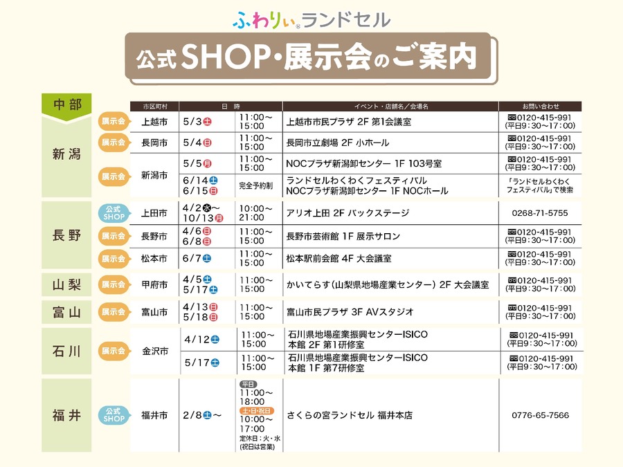 【ラン活】2026年度入学向けふわりぃランドセル展示会　全国150回以上で開催