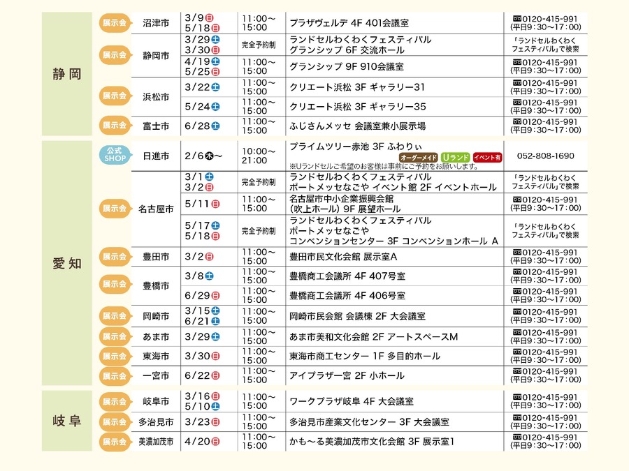 【ラン活】2026年度入学向けふわりぃランドセル展示会　全国150回以上で開催