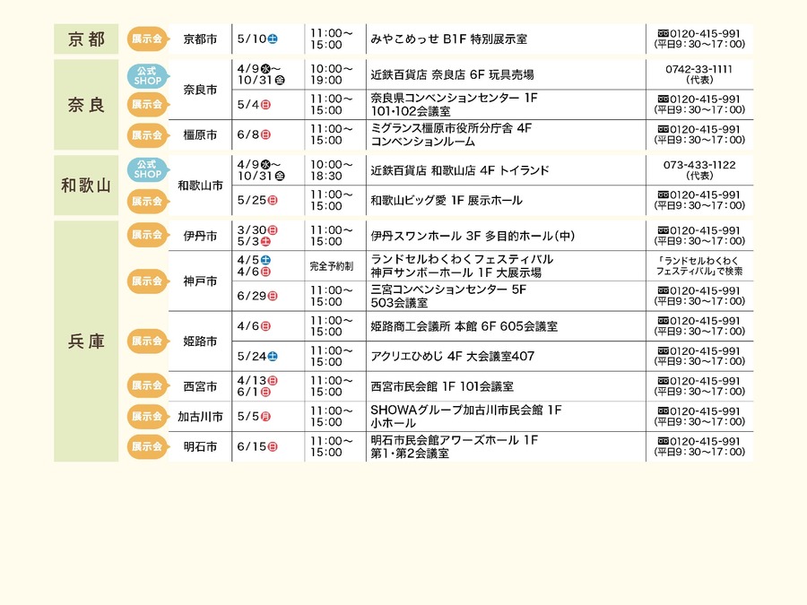 【ラン活】2026年度入学向けふわりぃランドセル展示会　全国150回以上で開催