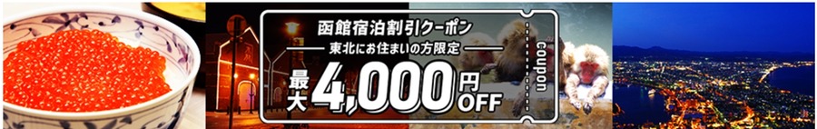 「びゅうダイナミックレールパック」割引クーポン配布中！最大8000円OFF！ふるさと納税で実質2000円