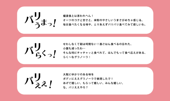 「なんでやねん」が止まらない！たこ焼き味「大阪グラノーラ」リニューアル