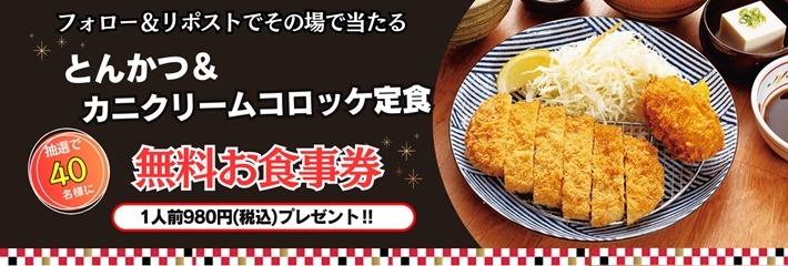 宮本むなし、「厚切り牛タン焼き定食」発売(12/25-1/14)　デジタルお食事券のプレゼントキャンペーン