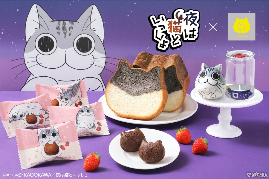 大人気「ねこねこ食パン」に「夜は猫といっしょ」のコラボ商品登場