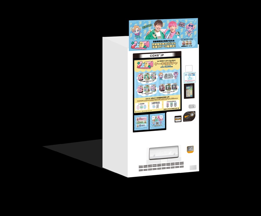お笑いコンビEXITとコラボ！　ケーキ缶「自動販売機」が登場