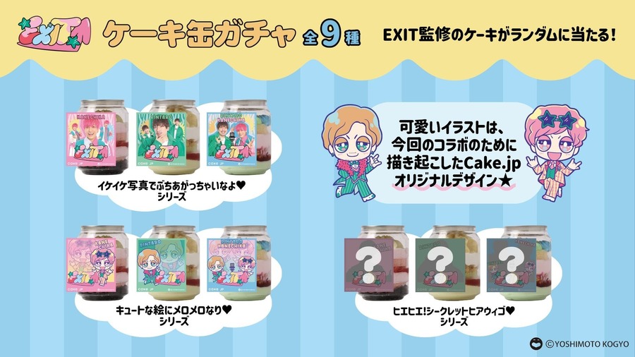 お笑いコンビEXITとコラボ！　ケーキ缶「自動販売機」が登場