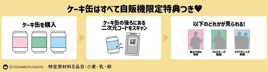 お笑いコンビEXITとコラボ！　ケーキ缶「自動販売機」が登場