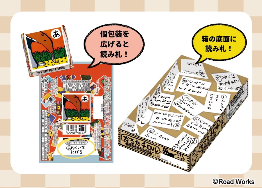 【チロルチョコ】かるたデザインの新商品 ローソンで12月24日から発売「紅白いちごみるくもち」