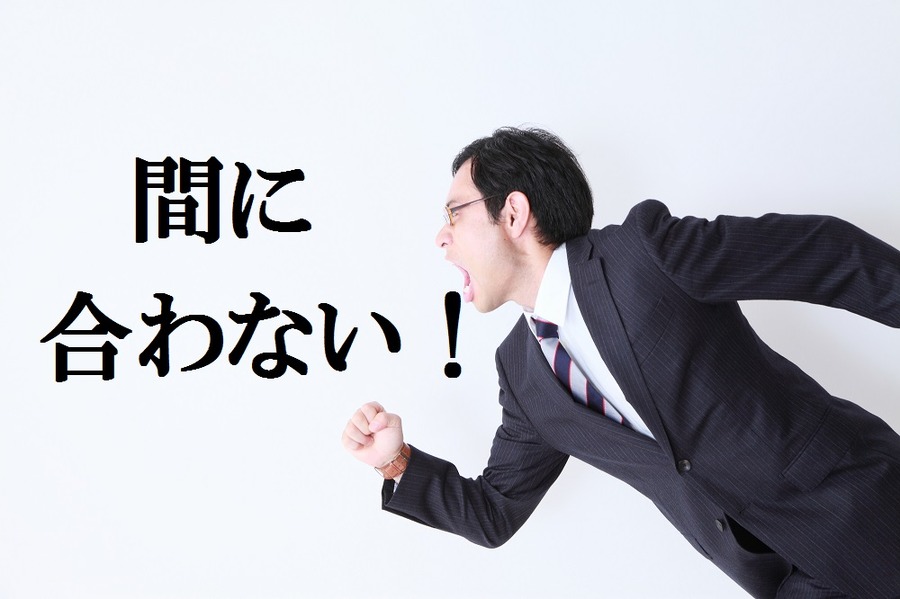 「確定申告（3月15日）に間に合わない！」と思ったら…　無申告よりはベターな方法