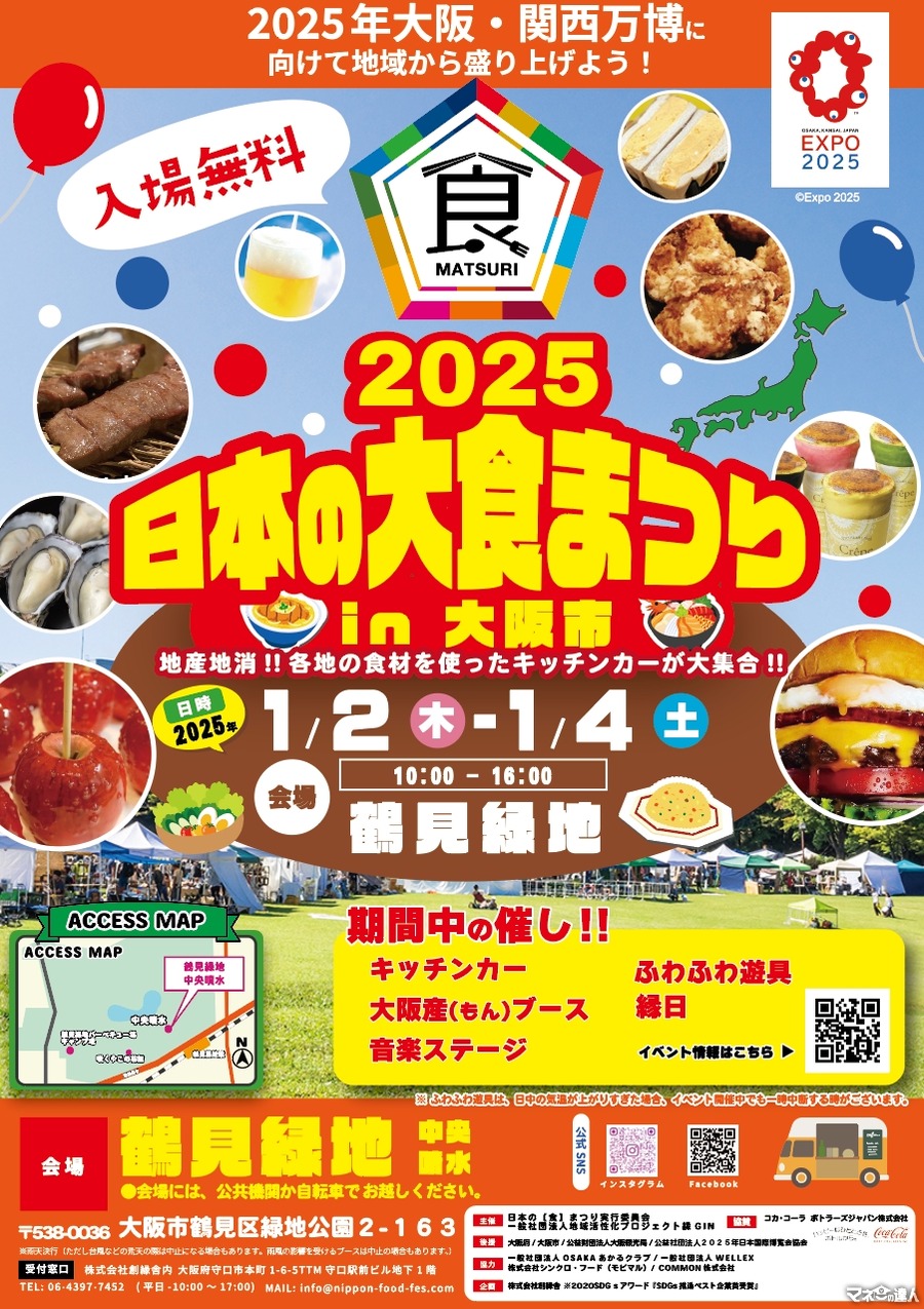 大阪鶴見緑地で「日本の大食まつり2025」開催決定(1/2-4)