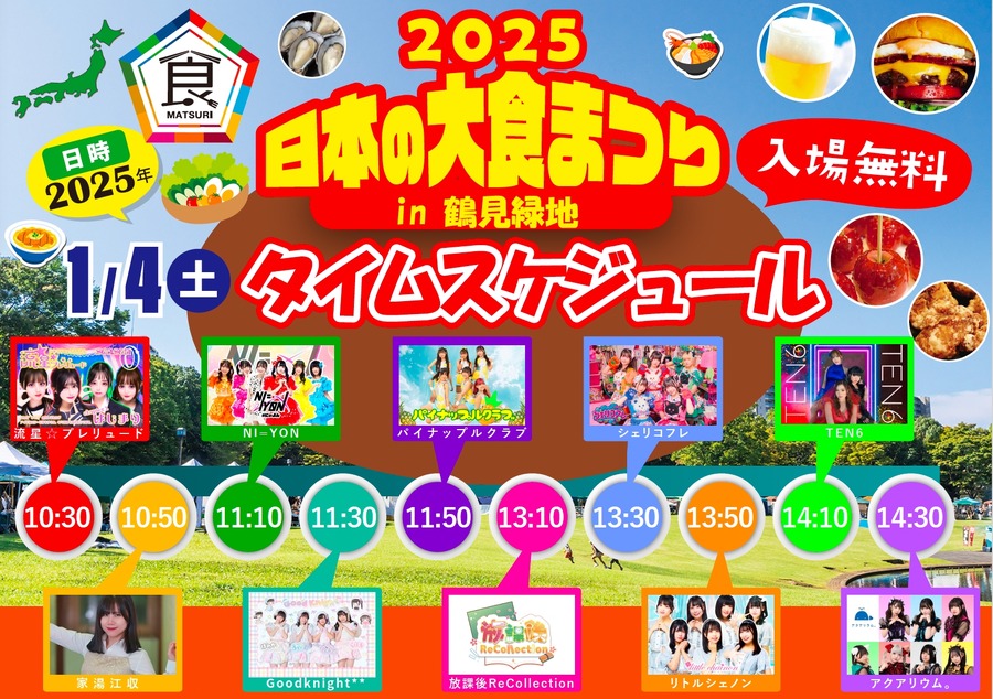 大阪鶴見緑地で「日本の大食まつり2025」開催決定(1/2-4)