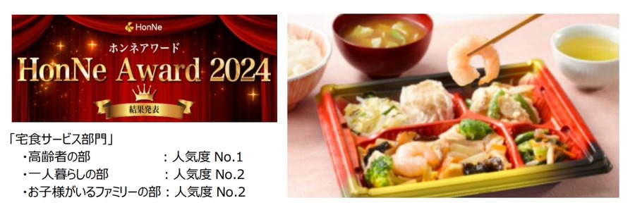 ワタミ、総合比較メディアの宅食サービス「高齢者部門」で人気度1位