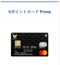 本当にお得なカードはどれ？　Vポイントが貯まるカード比較