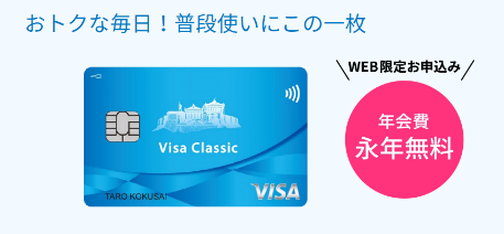 本当にお得なカードはどれ？　Vポイントが貯まるカード比較