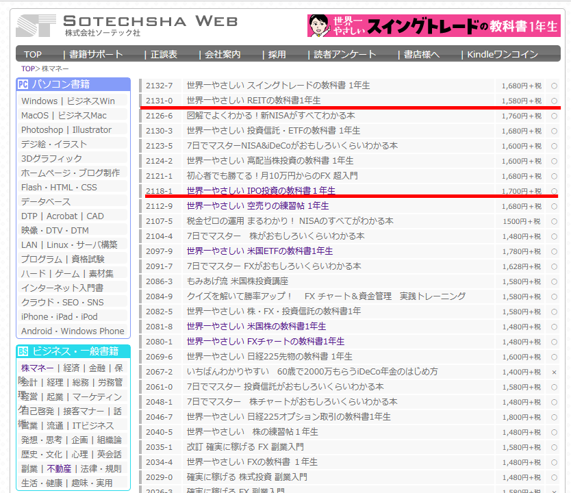 kindle限定でソーテック社の書籍が全点499円。1/5まで。投資家二名がおすすめ投資本を紹介