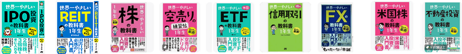 kindle限定でソーテック社の書籍が全点499円。1/5まで。投資家二名がおすすめ投資本を紹介