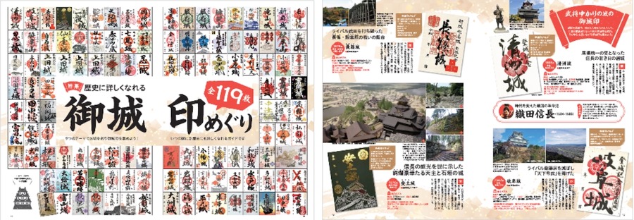 戦国LOVEWalker2025　付録  「現存12天守カレンダー2025」「オリジナル御城印9種セット」