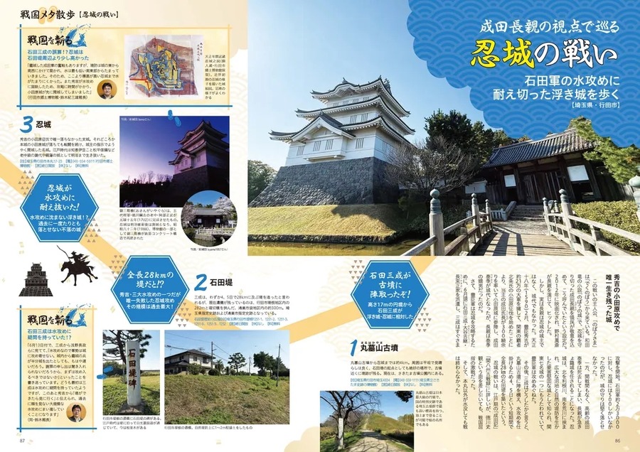 戦国LOVEWalker2025　付録  「現存12天守カレンダー2025」「オリジナル御城印9種セット」