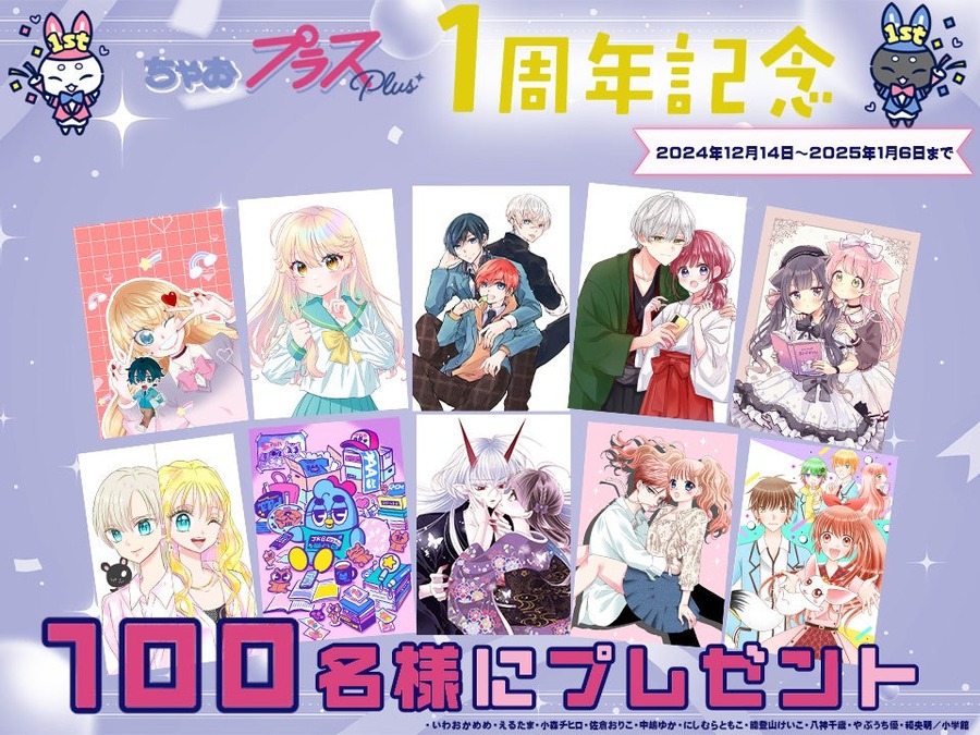 12/25発売「超開運フェア」ちゃおコミックス最新刊発売記念！