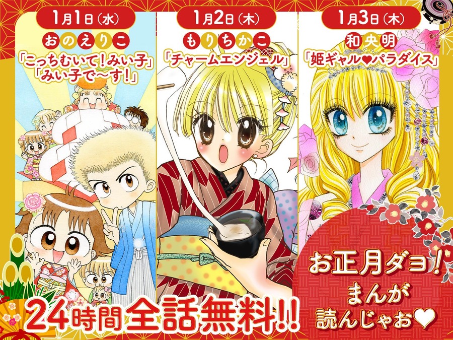 12/25発売「超開運フェア」ちゃおコミックス最新刊発売記念！