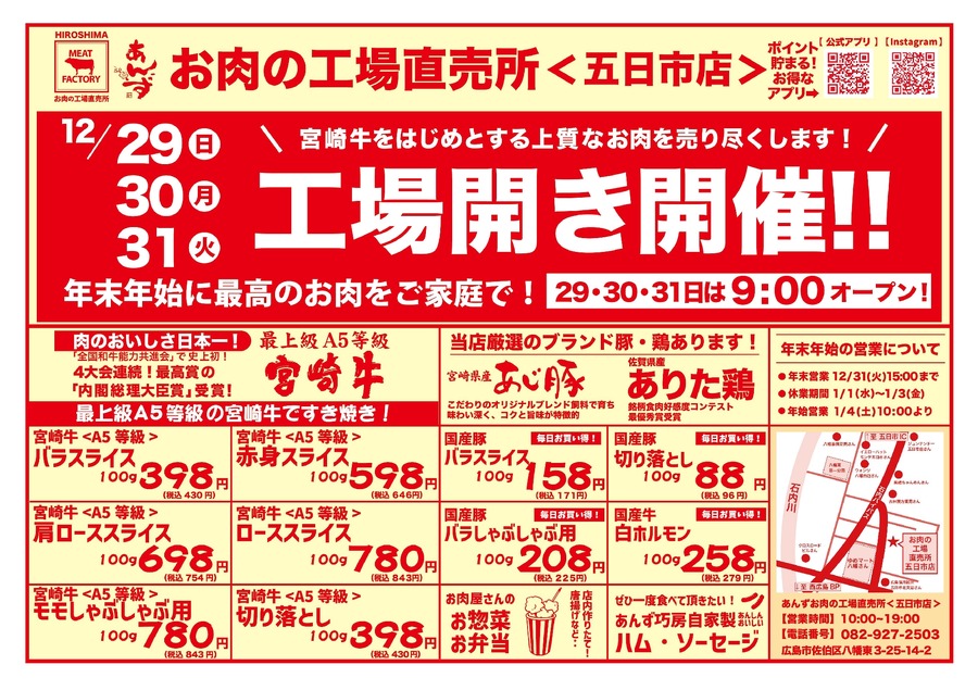 宮崎牛3頭ドーン！と売り尽くし「工場開き（12/29-31）」