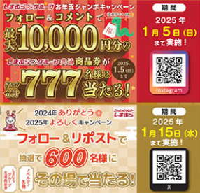 しまむらチラシ（12/25-29）商品券1万円、ノベルティグッズ当たるSNSキャンペーンを見逃しそうで怖い！年末年始営業時間要確認