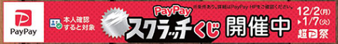 しまむらチラシ（12/25-29）商品券1万円、ノベルティグッズ当たるSNSキャンペーンを見逃しそうで怖い！年末年始営業時間要確認