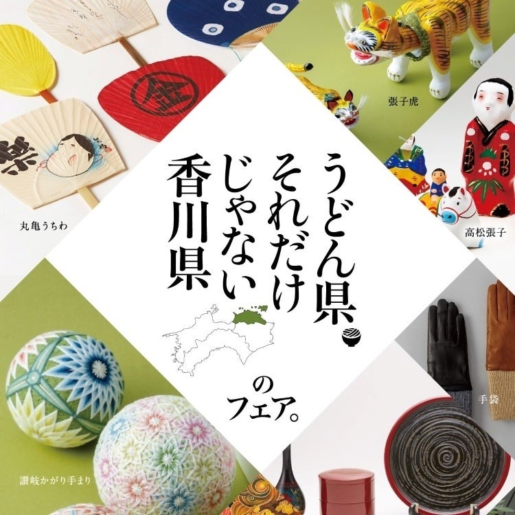 日本の風土や文化を紹介、18社の逸品展示【代官山T-SITE】12/27(金)より開催