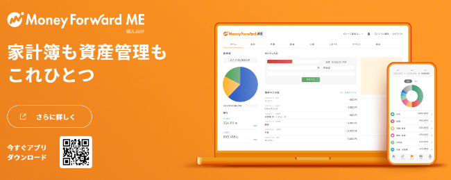 ポイントが貯まる家計簿に進化！マネーフォワードME