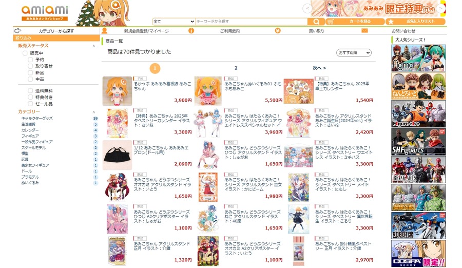 あみあみ25周年記念SNSキャンペーン『AmiAmiQUEST!!』開催中！